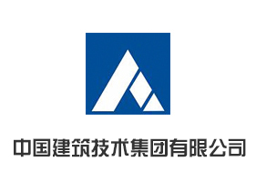 中国建筑技术集团有限公司